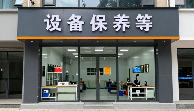 设备保养场景选型中的关键考量因素分析